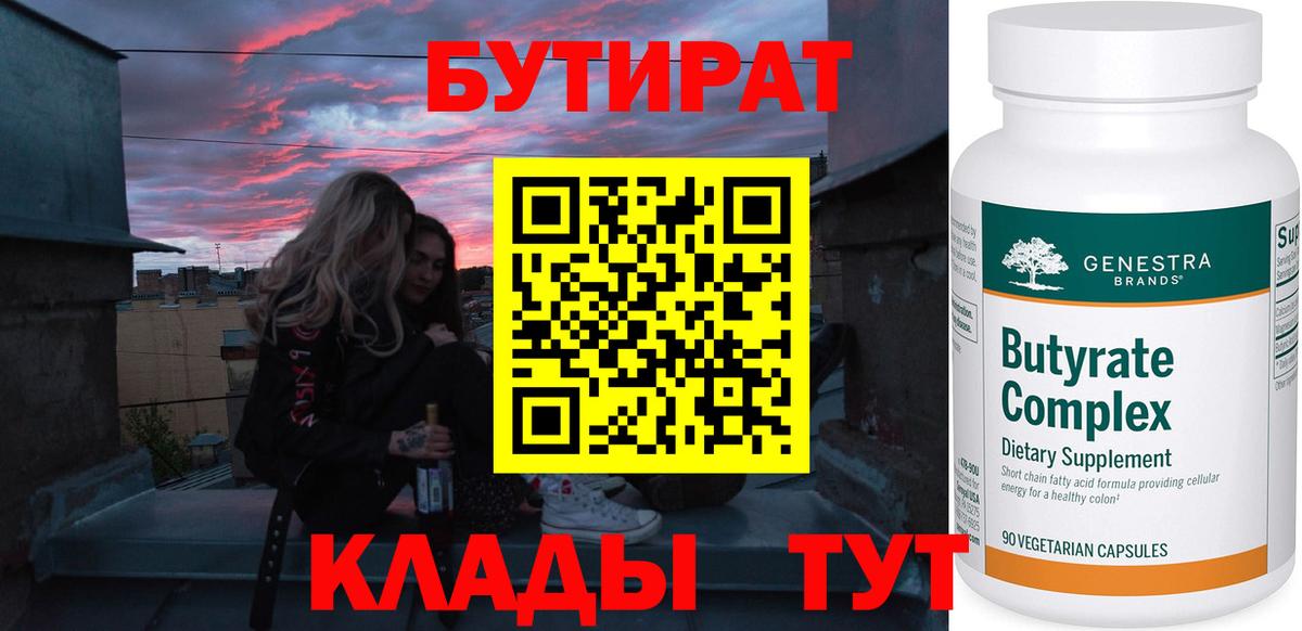БУТИРАТ GHB  Вход с VPN  Домодедово 