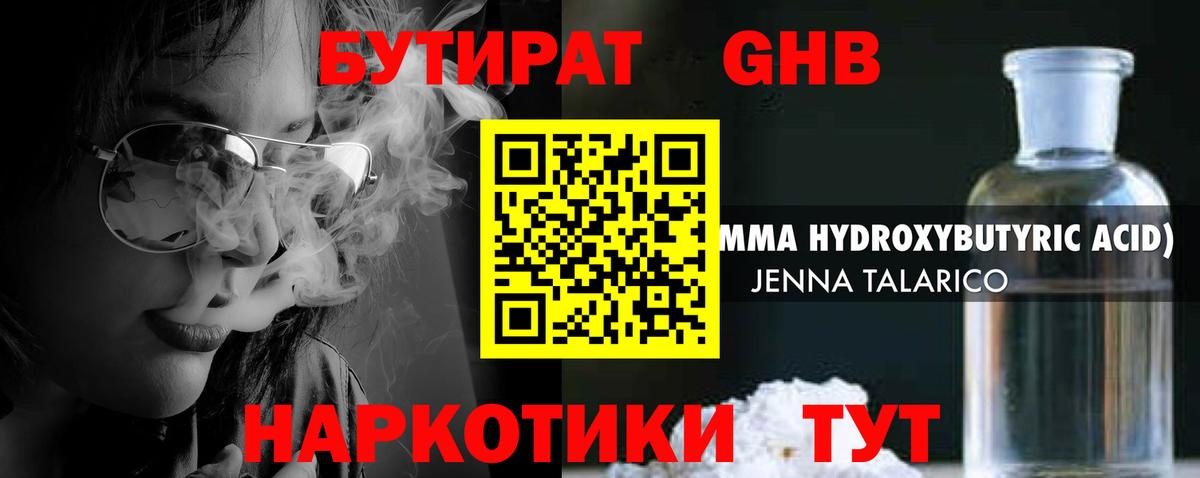 БУТИРАТ жидкий экстази Домодедово