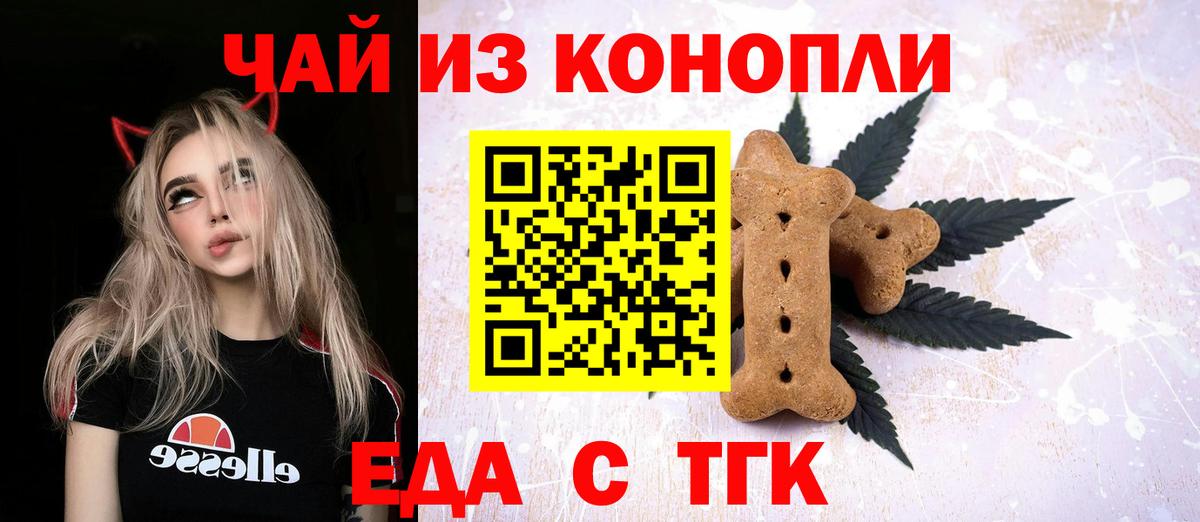 Домодедово  Печенье с ТГК марихуана  Вход с VPN 
