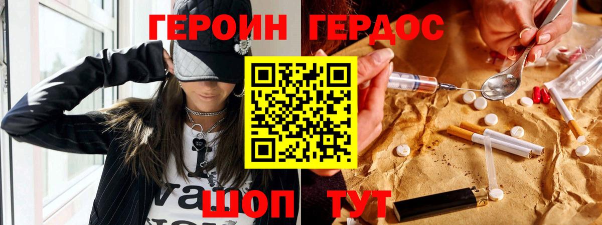 Героин Афган Домодедово