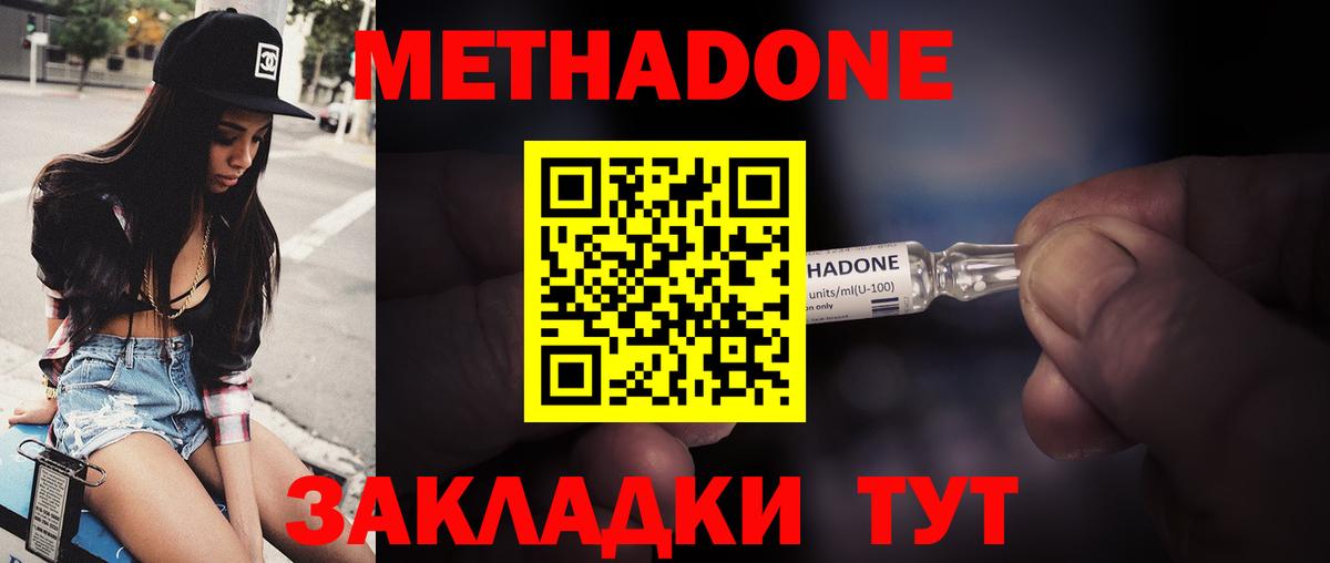 Метадон methadone  МЕТАДОН мёд  Домодедово  Вход с VPN 